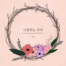 사랑하는 자여 Beloved 이미지