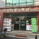 명덕총각족발포항 이미지