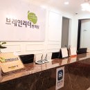 브레인리더한의원 이미지
