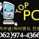 쿠거존PC방 신창점 | 광주조립컴퓨터전문 탑PC의 msi 게이밍 데스크탑 분해청소 후기