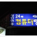 사이버 인터넷 게임방 이미지