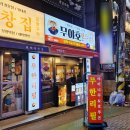 무야호랜드 부평역점 | [인천/부평] 소고기 무한리필 부평 맛집! 무야호랜드 부평역점