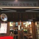 목동새벽집