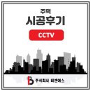 #(주)비앤에스컴퍼니 #(주)비앤에스 #텐디한국총판 #정선 #아라리종합상사 #민둥산주택 #cctv설치 시공후기