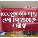 KCC엠파이어타워 이미지