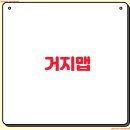 거지맵 앱테크 가성비 주소 사이트