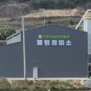 광주북구농업경영인연합회 | 전남간판 - 함평군 친환경농업연합회 웰빙정미소 간판