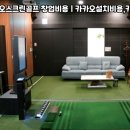 카카오스크린골프 이미지