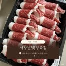서창별빛정육점