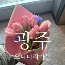 오디너리 가든 이미지