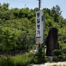 산채명가 | 왜관 오리불고기 맛집 [동일명가]