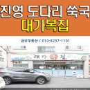 대가복집 이미지