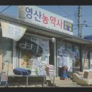 영신농약사 이미지