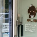 바이(by)시앙 이미지