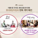 [부산웨딩박람회] 부산웨공이 함께하는 롯데웨딩박람회 (10/24~10/25) 이미지