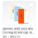 [내돈내산] 클래스101 영어 강의 후기(+블로그 강의 후기 아주 조금)