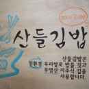 참살이김밥 이미지
