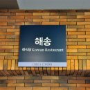 한국콘도 한식당 Daum카페
