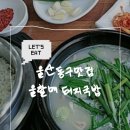 울할매돼지국밥 이미지