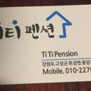 티티펜션 이미지