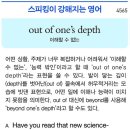 out of one's depth 이미지