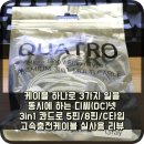 디씨네일 | 케이블 하나로 3가지 일을 동시에 하는 디씨(DC)넷 3in1 콰드로 5핀/8핀/C타입 고속충전케이블 실사용 리뷰