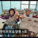 현대종합상가 | [부천 요양원/추천/후기/가격] 아이러브요양원 1호 치매·중풍 노인 맞춤 24시간 케어