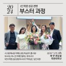 중소학원 성공경영 부스터과정 모집