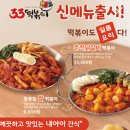 33떡볶이온의점 이미지
