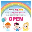 청라키즈카페 캐리앤키즈카페 인천 청라국제도시점 첫만남!