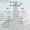 한양대학1길1~한양대학1길19~한양대학1길61 주변 | [전주] 전주여행 1박 2일 일정 공유♥ :: 카페, 숙소, 밥집