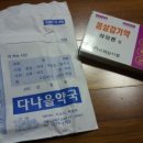 다나을약국 이미지