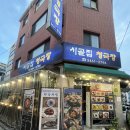 빨간시골집 | 🍲 양재동 시골집청국장 후기｜보쌈청국장 정식으로 든든했던 한 끼