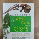 자연치유 과정에서 건강회복에 도움이 되는 "감천G바이오 야채수" 이미지