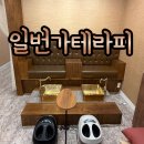 세탁일번가 | 서면마사지로 너무 좋은, 이름에 걸맞는 부산마사지 추천가게 일번가테라피에 다녀왔어요 ~