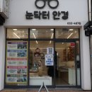 눈닥터안경 이미지
