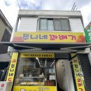 쭈니네꽈배기