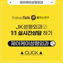 소문난 성형외과_JK성형외과 눈성형만 전담하는 의사가 있다? 이미지