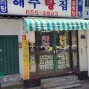 [평택 곰탕맛집] 여운이 오래남는 해주탕집 곰탕맛!