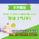 대덕밸리공인중개사사무소 | 호반베르디움공인중개사사무소 관평동 아파트 대덕테크노밸리5단지파밀리에 월세 1억/85
