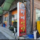 형제정육 - 안양시 만안구 장내로 125 | 형제정육