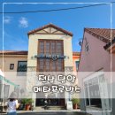 전남 담양 가볼만한 곳 메타프로방스 아울렛 펜션 맛집 여행코스