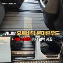 463 | 인천 부천 카니발 요트바닥 시공, 9인승 철제 수납함 패키지 작업 후기