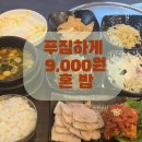 놀부보쌈부대찌개덕진점 | [전주하가지구 맛집] 9,000원에 고기를 즐기는 점심 메뉴추천 : 푸짐한 한상 차림_놀부보쌈