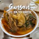 영동 | 군산 짬뽕 맛집 찾아 떠난 영동반점 내돈내산 후기