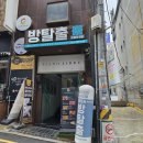 [방탈출] 비밀의 화원 리버타운 강남 - 후레쉬망고 호스텔 후기🥭