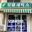 일동세탁소 이미지