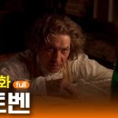 베토벤 (2020) / 당당함으로 시대를 휘젓다, 음악의 성인 '베토벤' 그의 숨겨진 이야기. 이미지