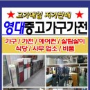 중고가전세탁기냉장고책상;중고사무용가구 이미지