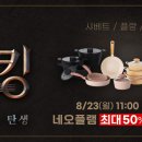 탄생라이브